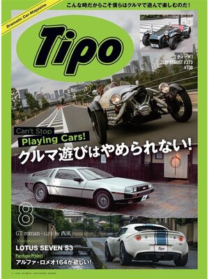 cover image of Tipo: 373号